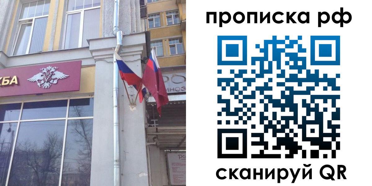 временная регистрация для школы в Уссурийске